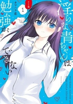 Midara na Ao-chan wa Benkyou ga Dekinai Otona-Hen