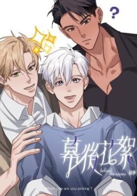 Behind the Scenes (Xinbu)