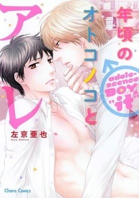 adolescence BOY & "it"