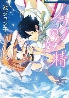 Sora no Yousei