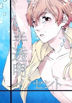Free! dj - Translucent Innocent