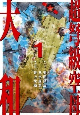 Choudokyuu Kuubo Yamato