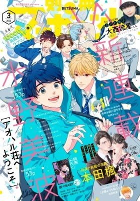 Aoharu-sou e Youkoso