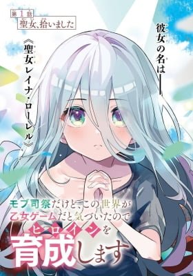 I’m Just a Mob Priest, but Since I Realized This World is an Otome Game, I’ll Train the Heroine