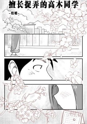 Teasing Master Takagi-san - Wedding - Fan Manga (Doujinshi)