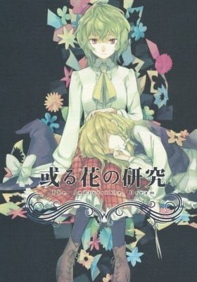 Touhou Project dj - Research on a Certain Flower