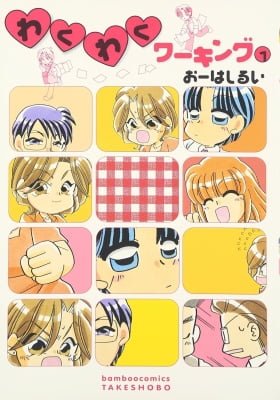 Waku Waku Working