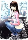Aoi no Yuuwaku