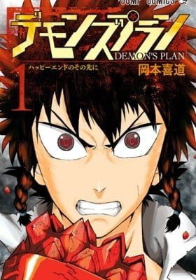Demon's Plan