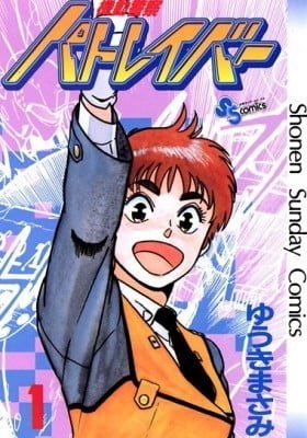 Mobile Police Patlabor