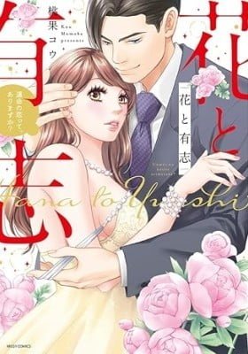 Hana to yushi Unmei no koi tte