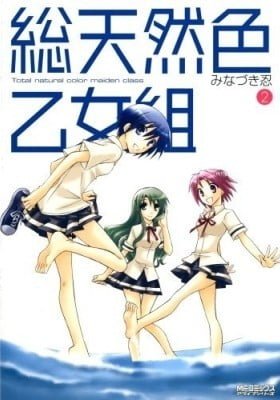 Soutennenshoku Otomegumi