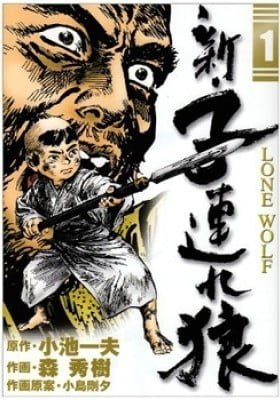 New Lone Wolf and Cub