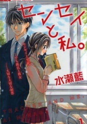 Sensei to Watashi