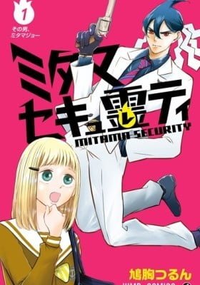 Mitama Security: Spirit Busters