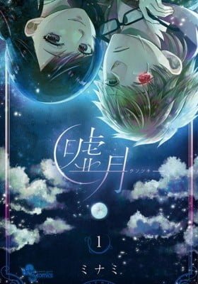 Usotsuki