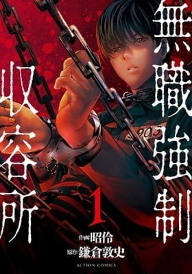 Mushoku Kyousei Shuuyoujo