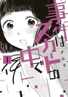 Jiken wa Skirt no Naka de