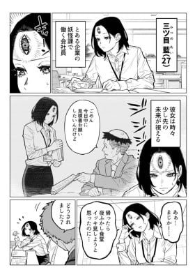 A story about Mitsume, an employee who can see a little bit into the future