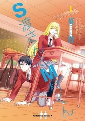 S Watari-san to M Mura-kun