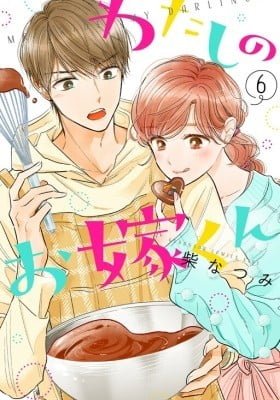 Watashi no Oyome-kun