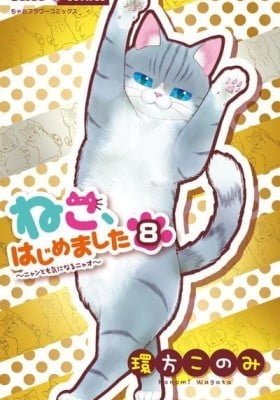 Neko, Hajimemashita: Nyantomo Ki ni Naru Nyao