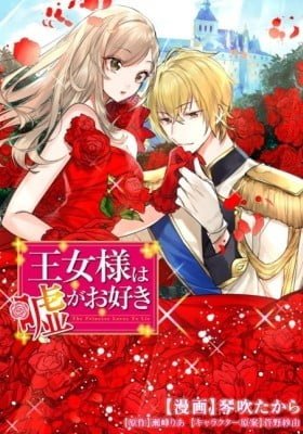Oujo-sama wa Uso ga Osuki