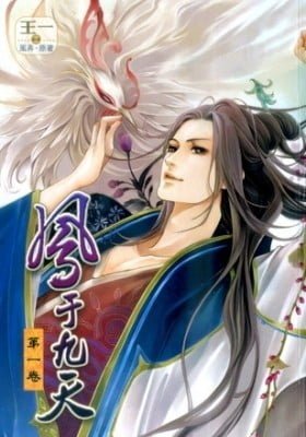 The Ravishing of the Crown Prince