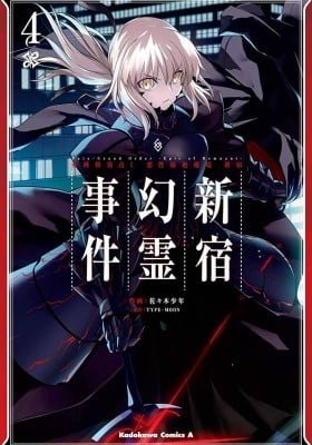 Fate/Grand Order: Epic of Remnant - Ashu Tokuiten I Akushou Kakuzetsu Makyou Shinjuku: Shinjuku Maboroshi Tamashi Jiken