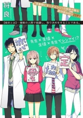 Renai Kyoutei