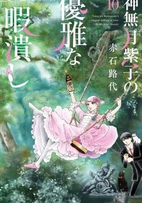 Kannazuki Yukariko no Yuuga na Himatsubushi