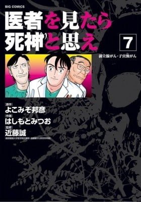 Isha o Mietara Shinigami to Omoe