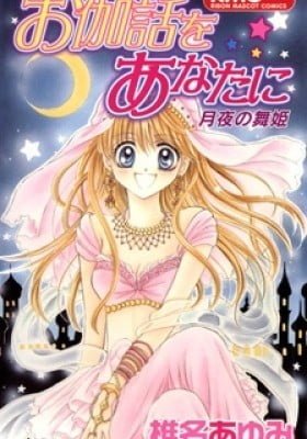 Otogibanashi wo Anata ni: Tsukiyo no Maihime