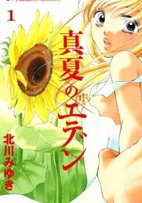 Manatsu no Eden