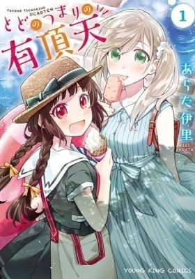 Todo no Tsumari no Uchouten