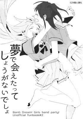 It Can't Be Helped If We Meet In A Dream, Right? - BanG Dream!