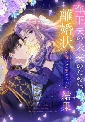 Toshika Otto no Mirai no Tame ni, Rikonjou o Oite Dete Ittakekka