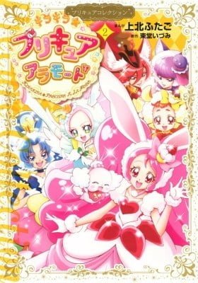 Kirakira Precure à la Mode