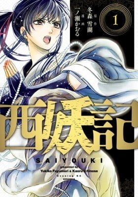 Saiyouki