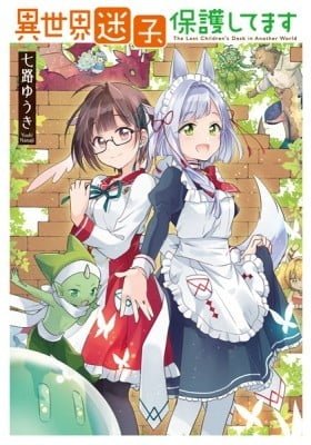 The Lost Children's Desk in Another World