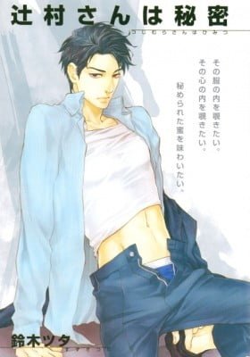 Tsujimura-san wa Himitsu