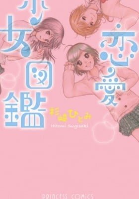 Renai Shoujo Zukan