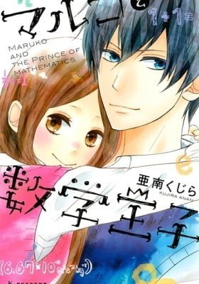 Maruko and the Prince of Mathematics