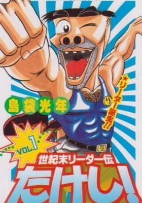 Legend of the End of the Century's Leader Takeshi!
