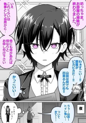 The Perfect Butler and the Young Master at Night