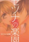 Setsuna's paradise