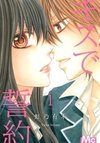 Kiss de Seiyaku