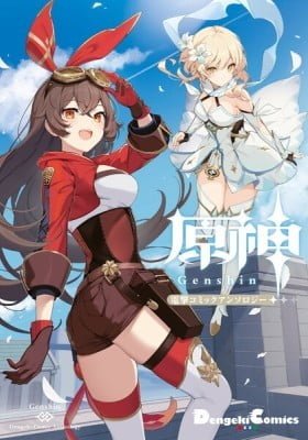 Genshin Impact Comic Anthology