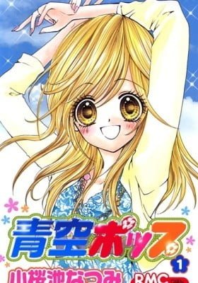 Aozora Pop