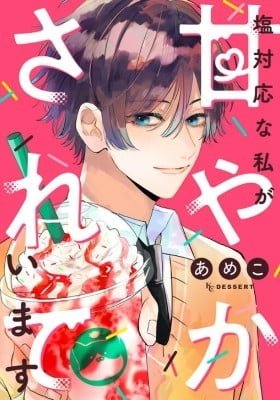 Shiotaiou na Watashi ga Amayakasareteimasu